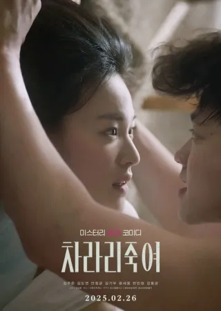 Charari Jukyeo 2025 Poster