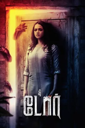 The Door 2025 Poster